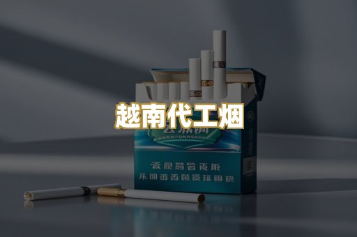 免税外烟
